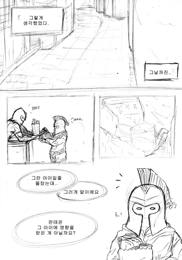 [LOL] 태양과도 같은 존재 - 5화_2.jpg