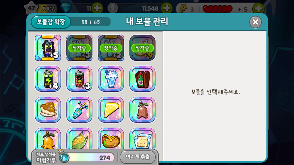 보유보물 쿠키중에서 최강조합 뽑아주시르분~? 하잇~~~~!_1.jpg