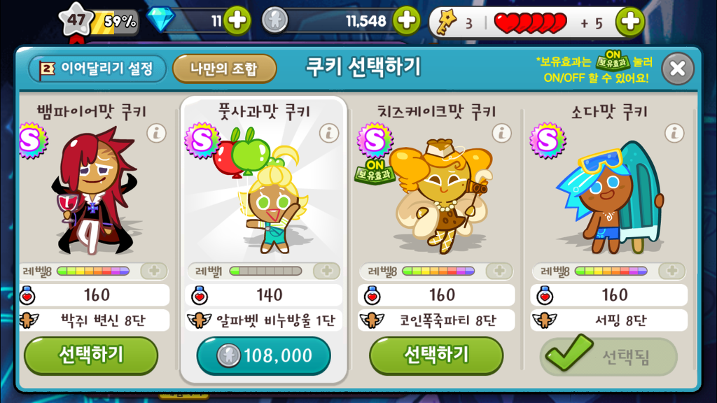 보유보물 쿠키중에서 최강조합 뽑아주시르분~? 하잇~~~~!_5.jpg