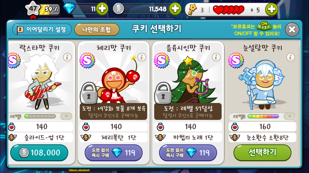 보유보물 쿠키중에서 최강조합 뽑아주시르분~? 하잇~~~~!_6.jpg