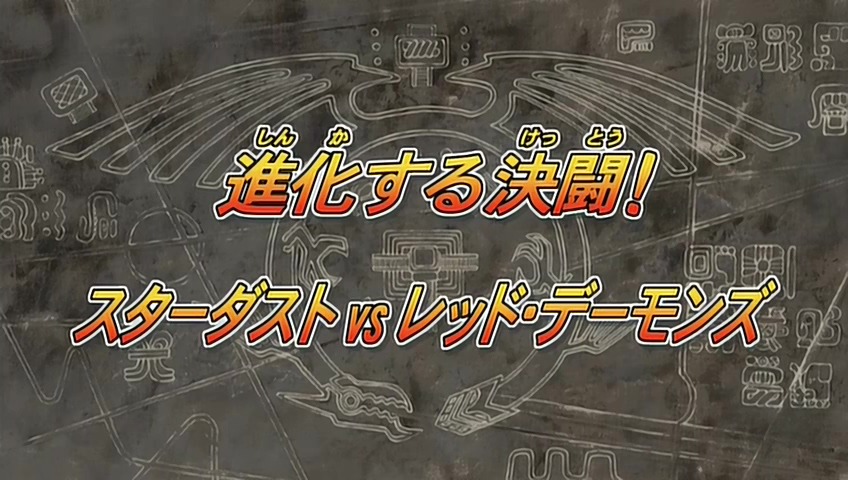 [유희왕 5D's] OVA 진화하는 듀얼 - 스타더스트 vs 레드 데몬즈_1.jpg