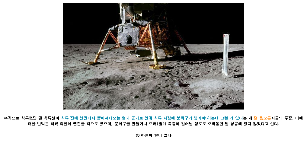[BGM]달 음모론이 낭설이라는 증거들 모음_8.jpg