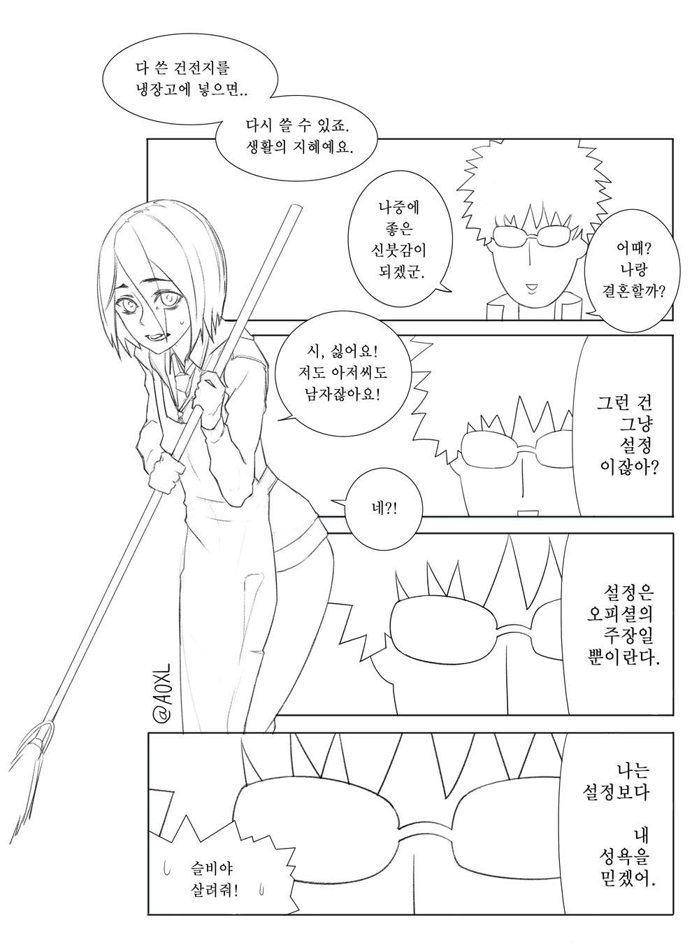 [클로저스] 건강한 제저씨 만화_1.jpg