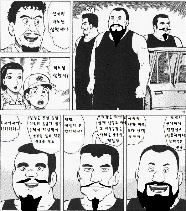 삼국지 개노답 삼형제다!_1.jpg