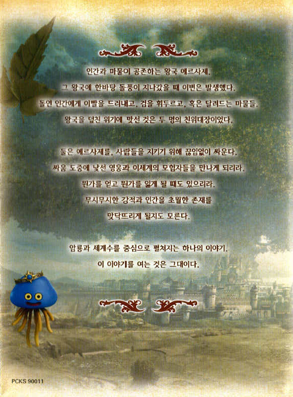 [DQH 1] 공략모음 / 게임 메뉴얼 이미지_2.jpg