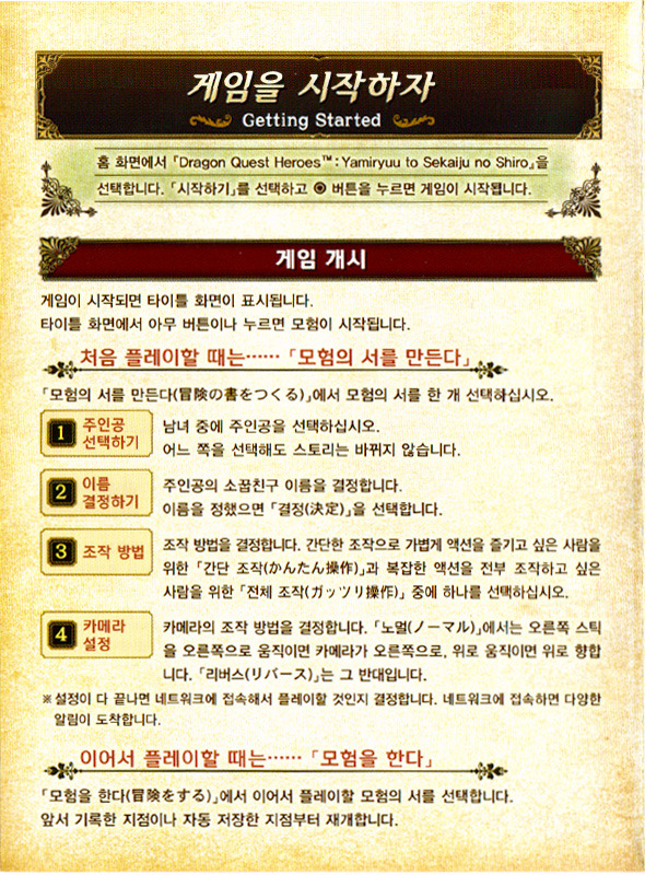 [DQH 1] 공략모음 / 게임 메뉴얼 이미지_3.jpg