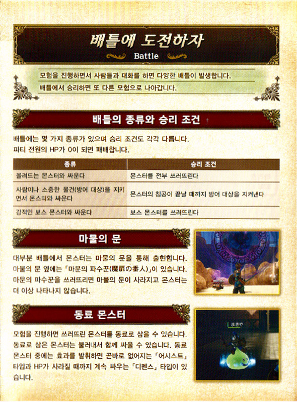 [DQH 1] 공략모음 / 게임 메뉴얼 이미지_4.jpg