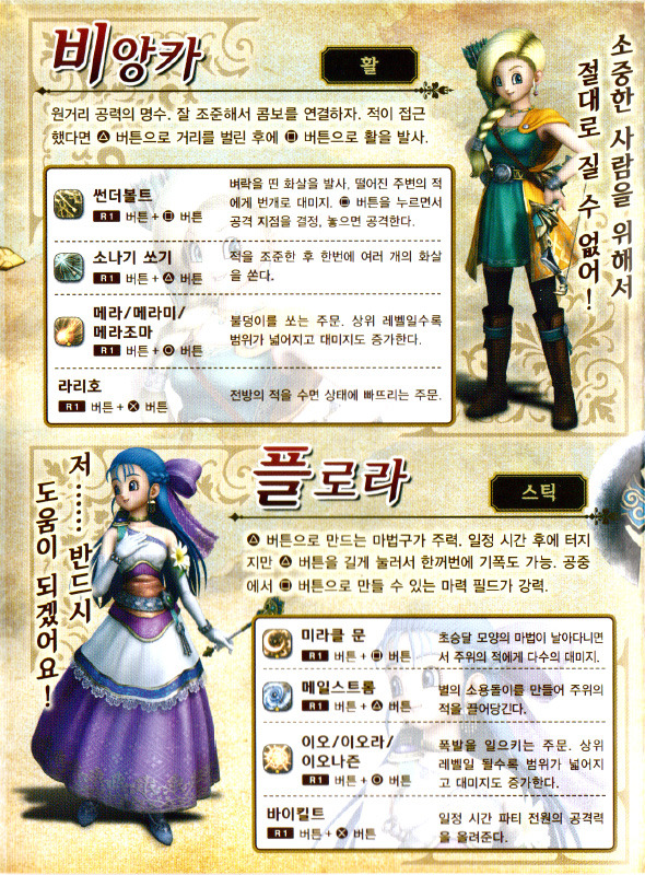 [DQH 1] 공략모음 / 게임 메뉴얼 이미지_13.jpg