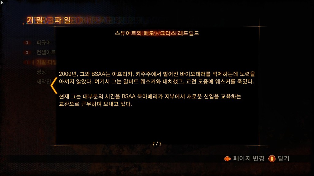 [스포] 바하 레벨레이션스 2 / 기밀 파일 3 & 컨셉 아트 1,2,3_2.jpg