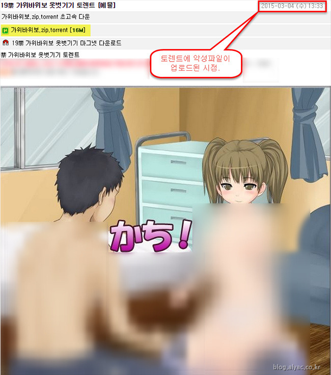 토렌트서 음란게임 가위바위보 받았다간...악성코드 감염_2.jpg