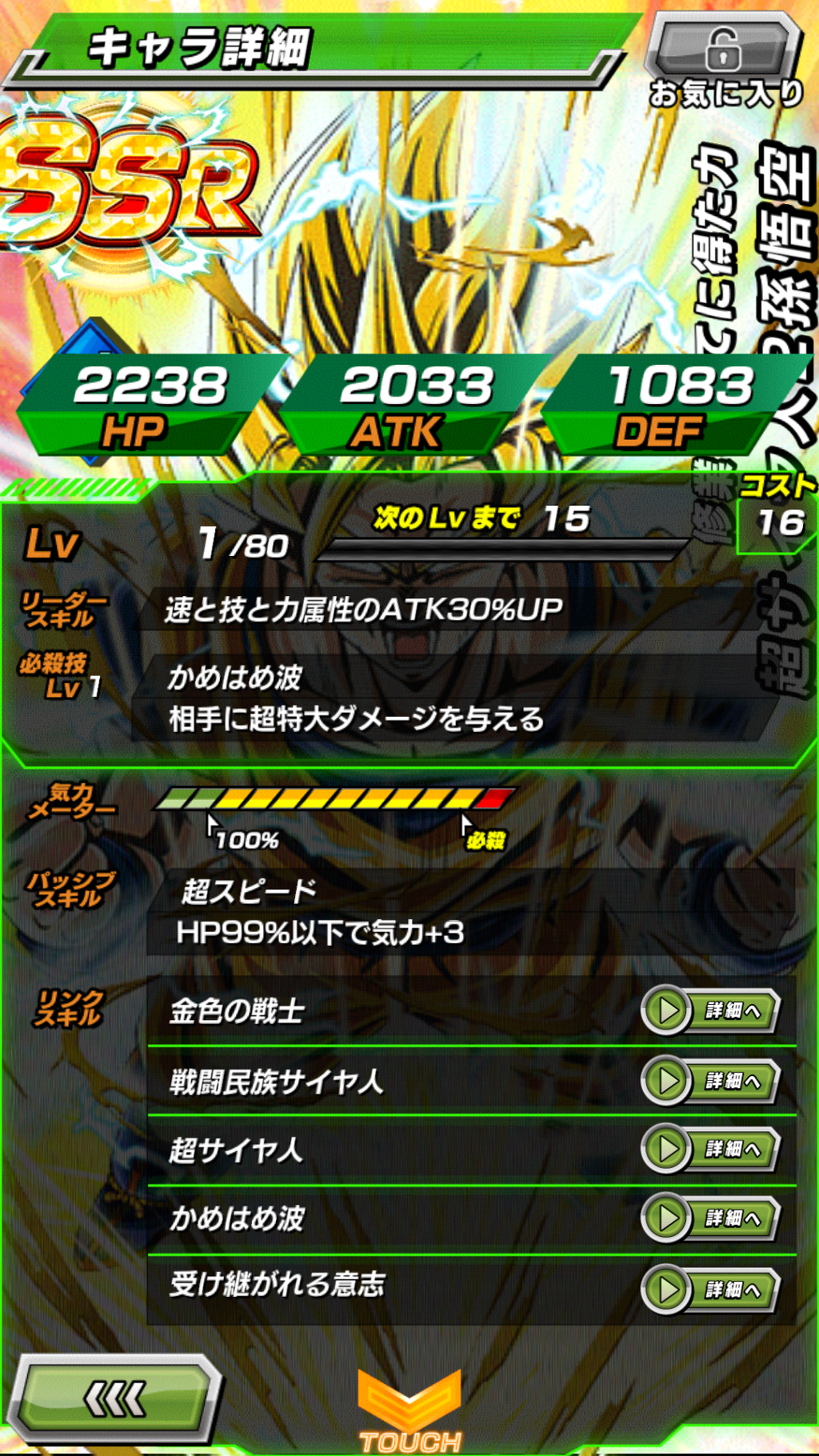 이번 신규가챠 초사2손오공 카드정보입니다._2.jpg