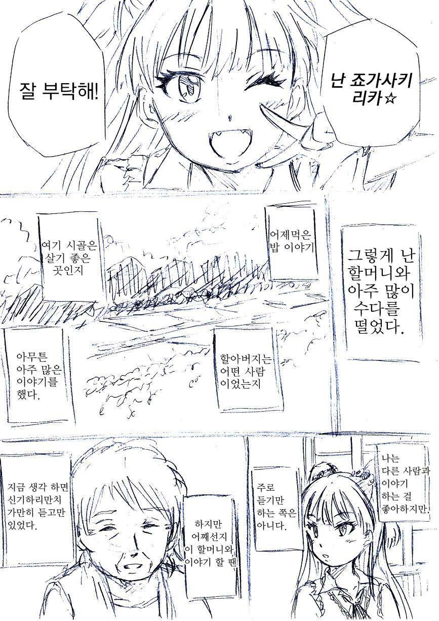 만화 리카의 기묘한 여름방학 아이돌마스터 자유 게시판 루리웹