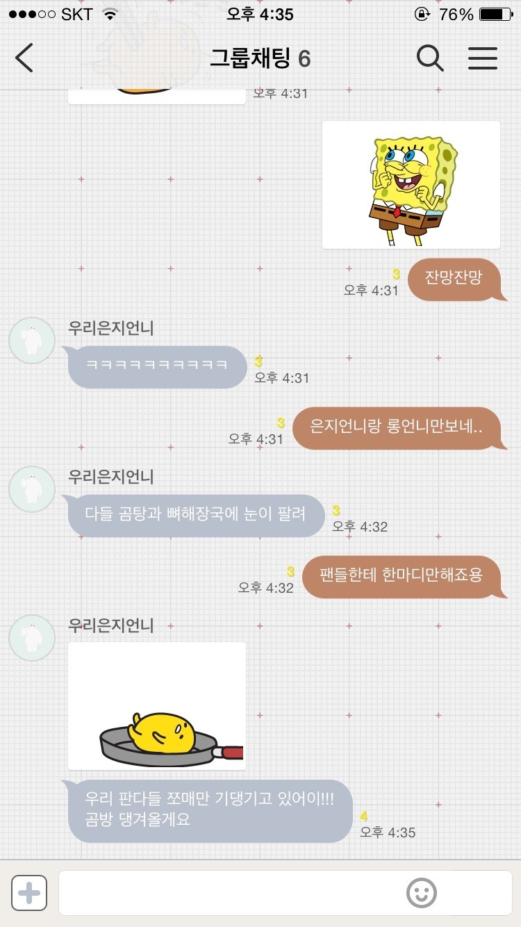 싱가폴 가기전 핑순이들 프핑으로 팬더들에게 한마디_2.jpg