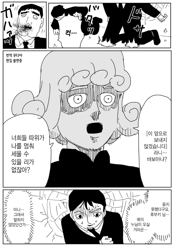 [원펀맨 원작] 99화 번역(+ 추가본)_1.jpg