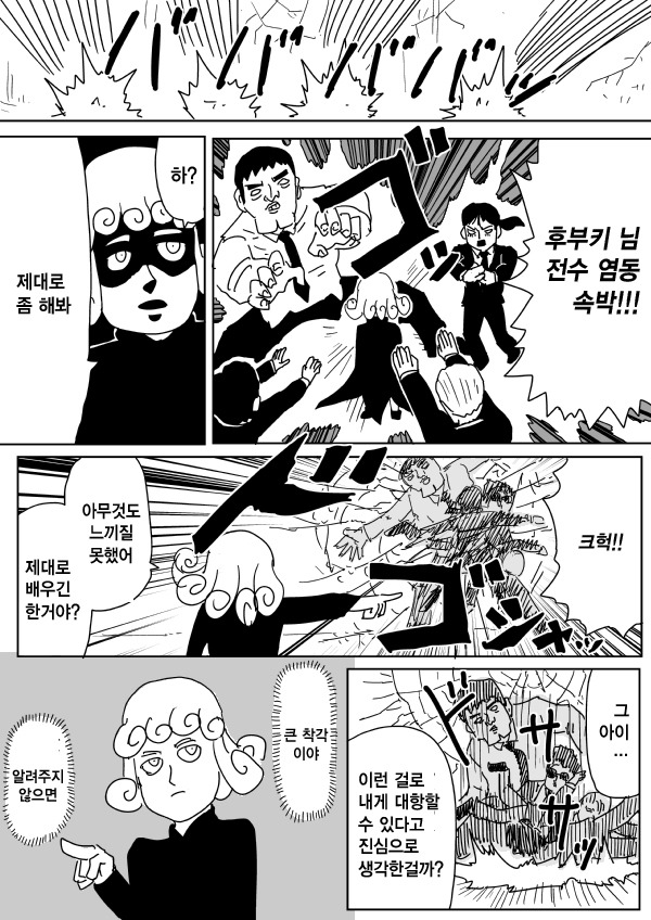 [원펀맨 원작] 99화 번역(+ 추가본)_3.jpg