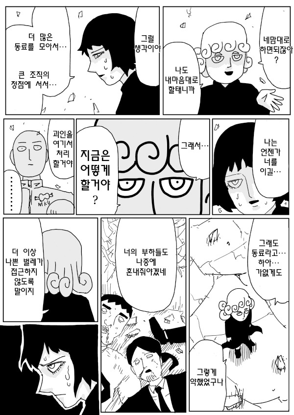 [원펀맨 원작] 99화 번역(+ 추가본)_16.jpg
