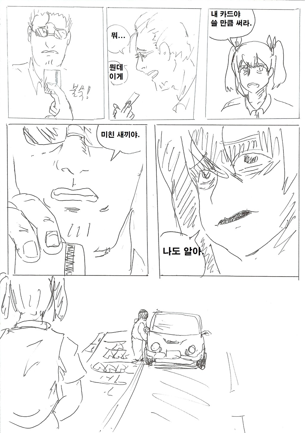 [대스압] GTA니코: 니코마키편_43.jpg