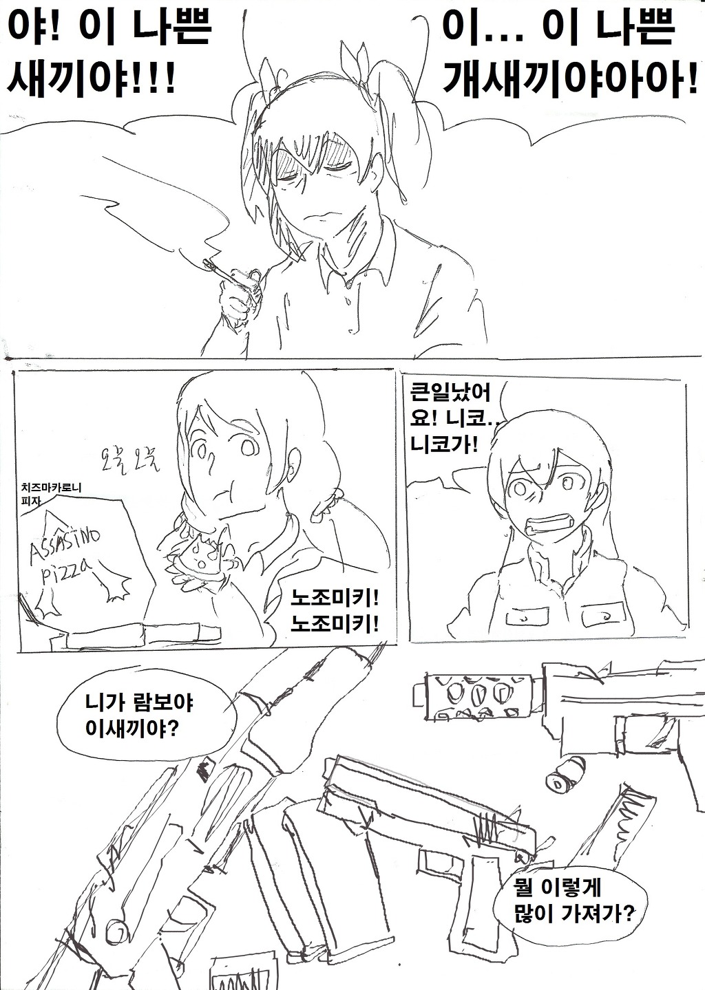 [대스압] GTA니코: 니코마키편_52.jpg