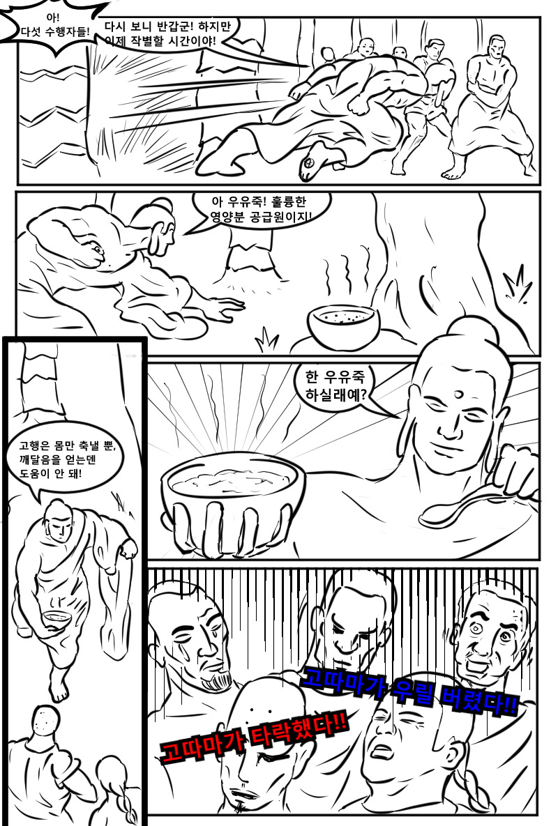 붓다 : 더 코믹스_5.jpg