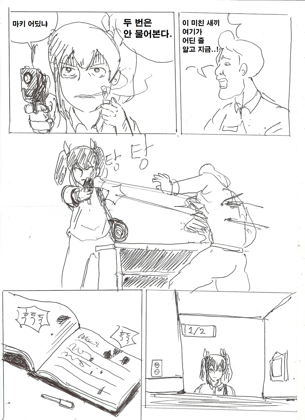 [대스압] GTA니코: 니코마키편_60.jpg