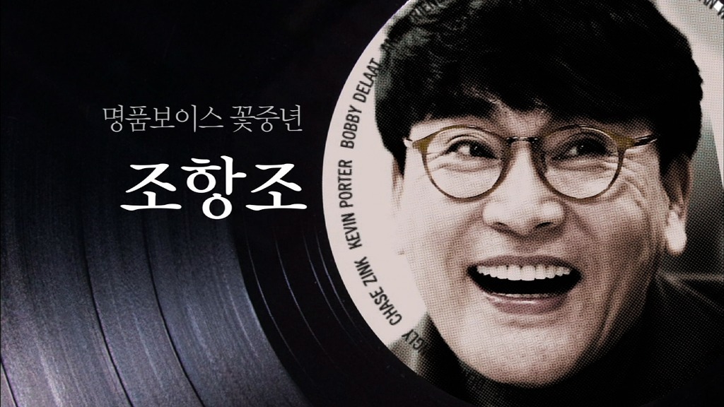 조항조 사랑꽃, 진성 ‘안동역에서’ 주부들이뽑은 베스트명곡 1_1.jpg