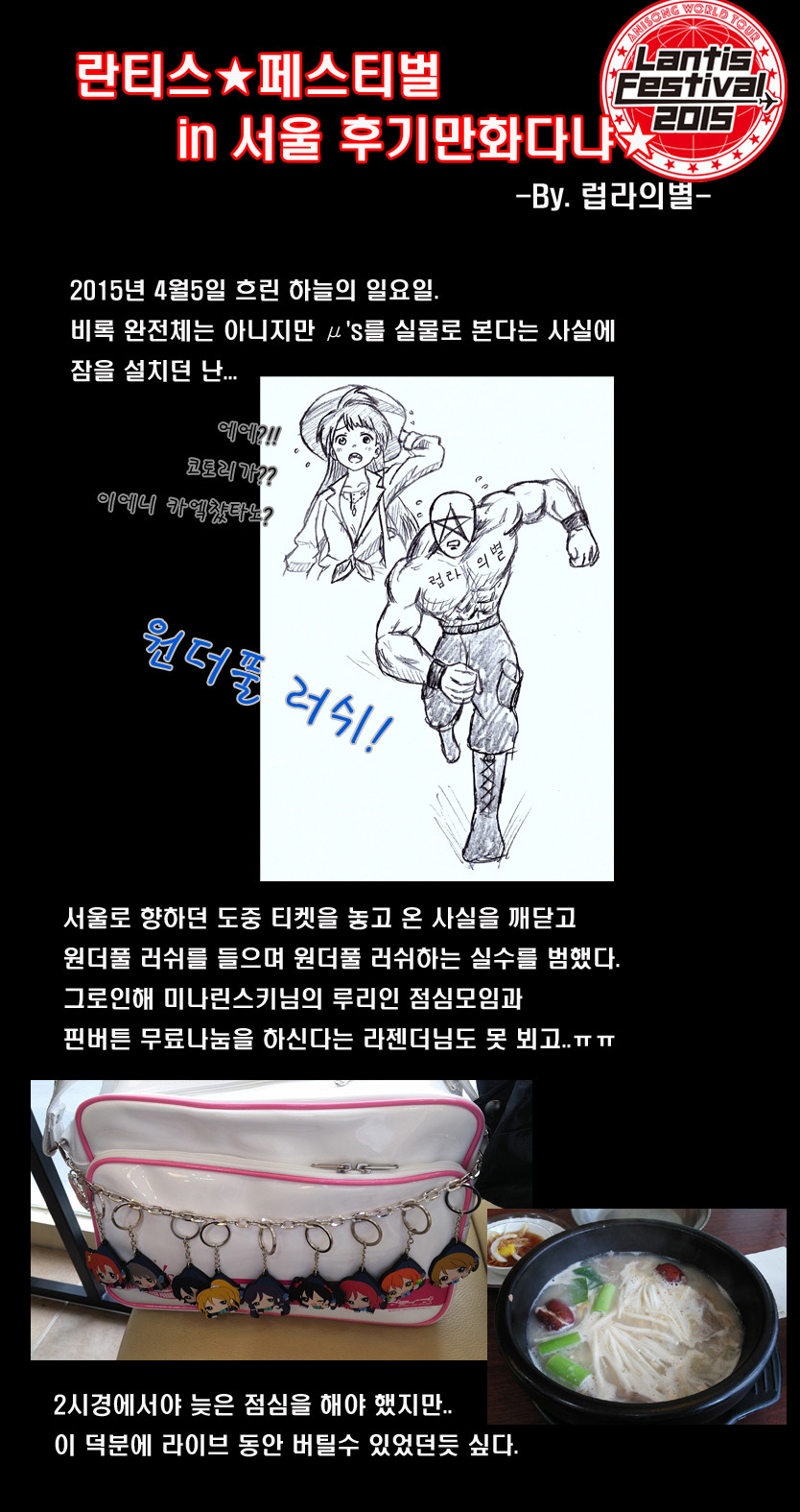 ★란티페스in서울 후기만화다냐★ (분량기니 PC로 보세요)_1.jpg