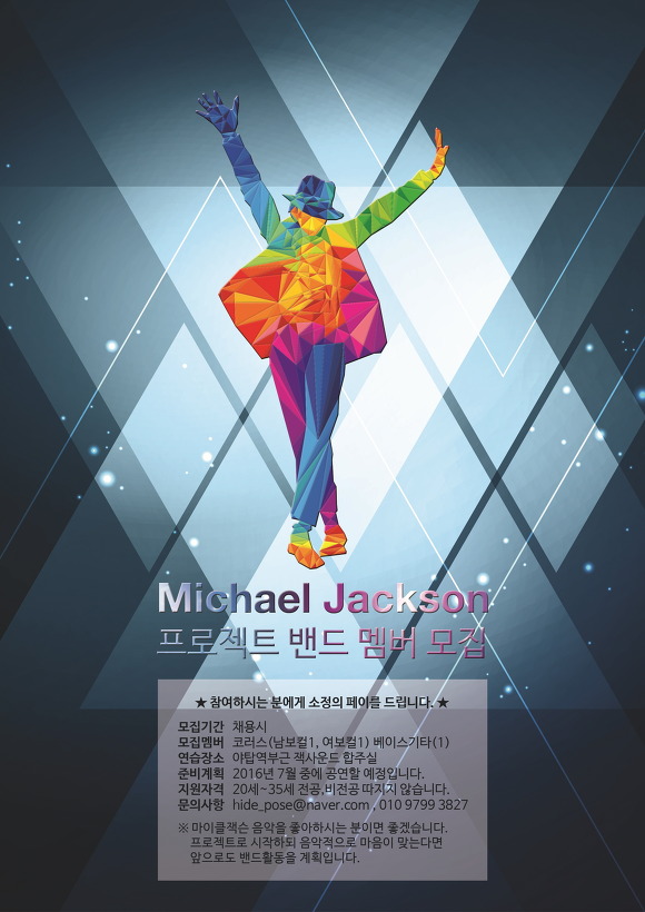 Michael Jackson 카피 프로젝트 밴드원을 모집합니다.(소정의 페_1.jpg