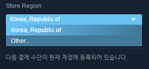 스팀 스팀 상점 국가 정책 변경 Pc 게임 정보 루리웹