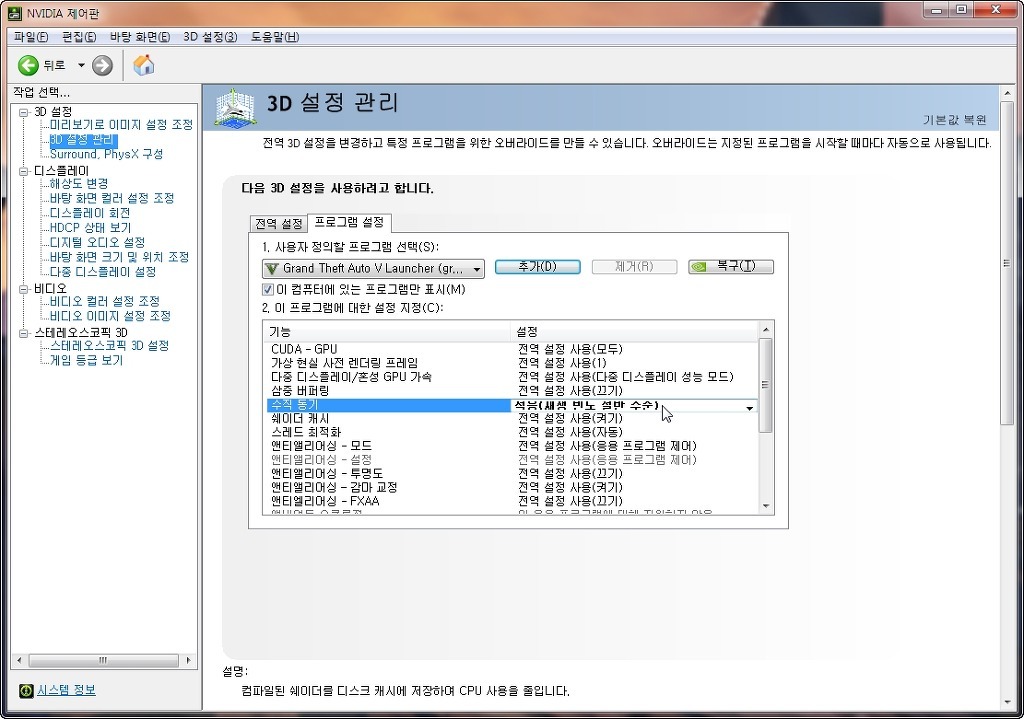 Gta5 끊김 및 느려짐 현상 스터터링 해결 방법