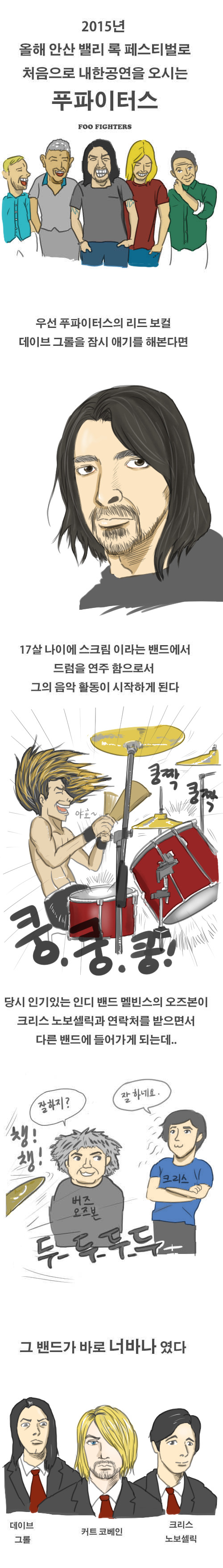 푸파이터스 내한공연 한다고 그린 만화.._1.jpg