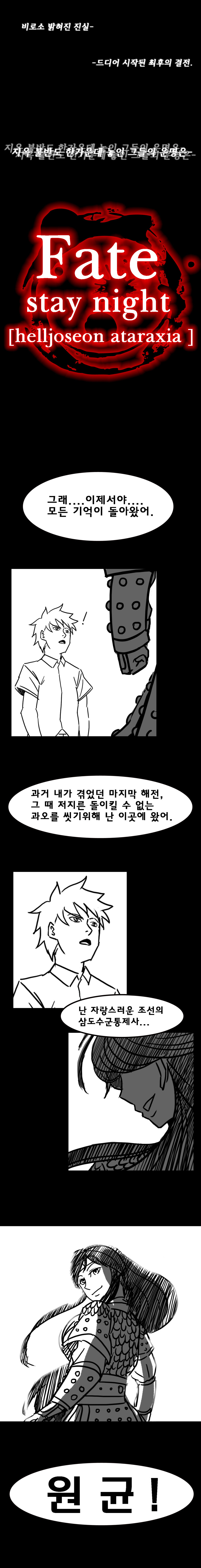 [페이트]불반도 스테이 나이트(브금추가)_4.jpg
