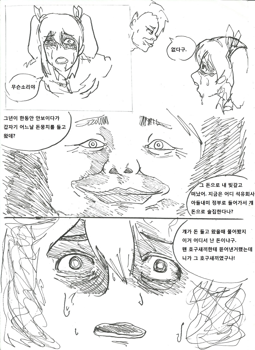 [대스압] GTA니코: 니코마키편_84.jpg