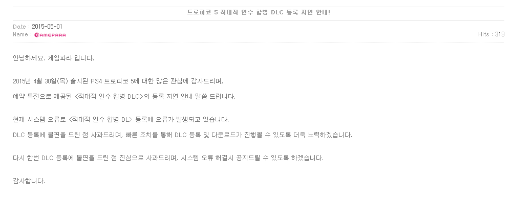 예판 DLC 코드 안먹히시는분들 댓글한번달아봅시다_1.jpg