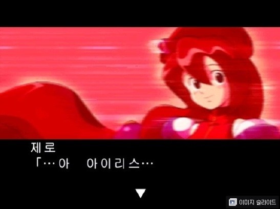 [록맨 시리즈]비운의 영웅, 제로_14.jpg