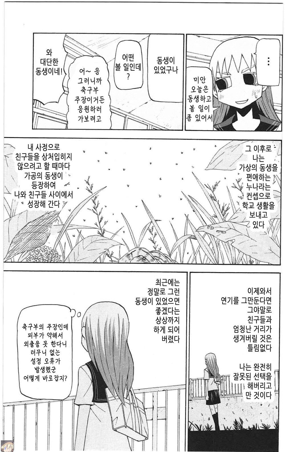 거짓말쟁이 누나와 동생 망가.Manga | 과거 유머 게시판(2) | Ruliweb