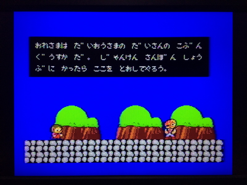 알렉스 키드의 미라클 월드~ (BGM 有) _64.jpg