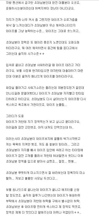 큰 남자에게 자기 아내를 시켜준 남자의 후기_1.jpg