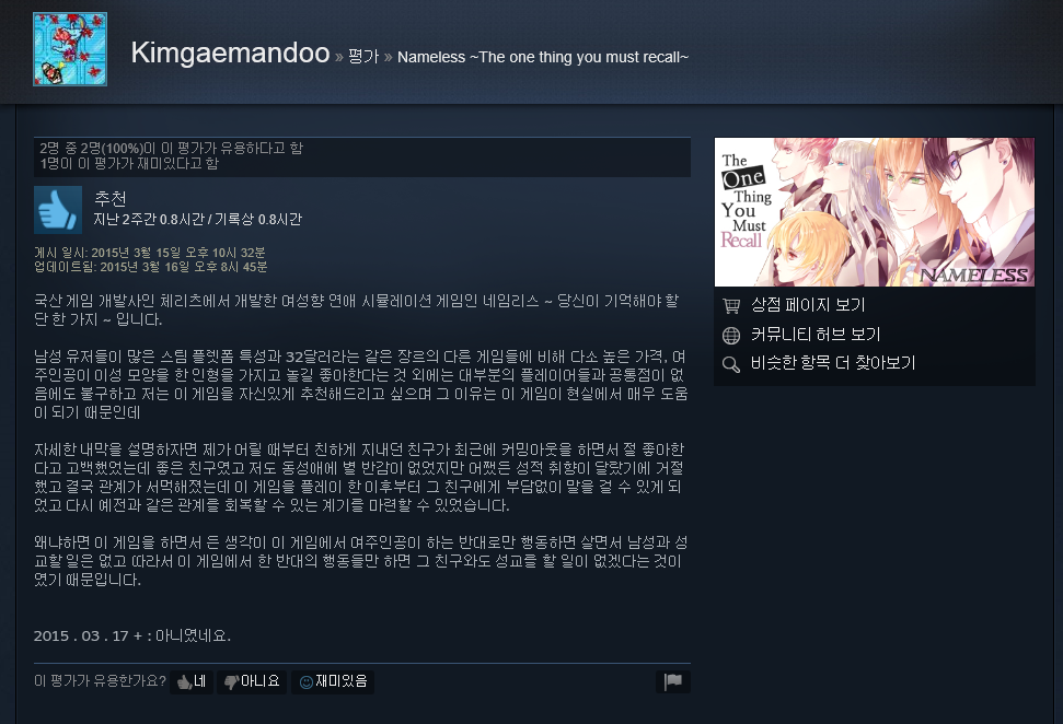 스팀 국산 여성향 게임 유용한 리뷰.jpg._1.jpg
