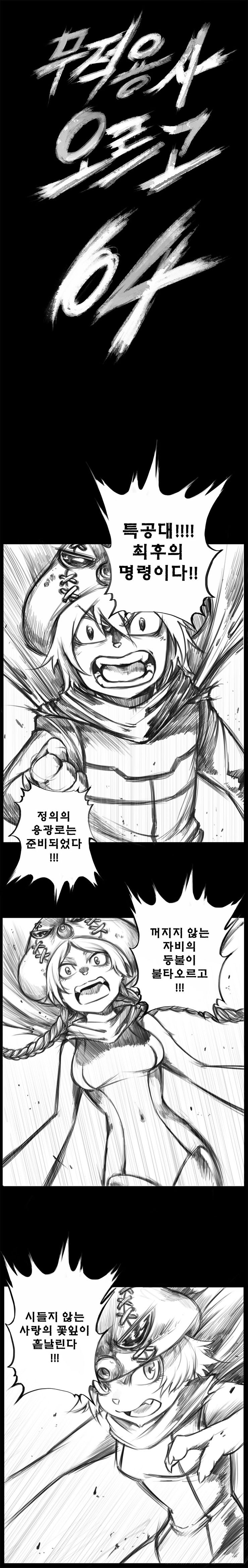 무적용사 오르고 64 은하! 리메이크 - 부활 - _1.jpg
