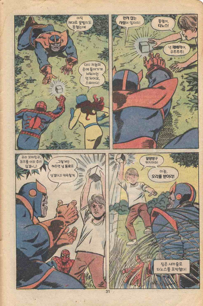 옛날 타노스.jpg_2.jpg