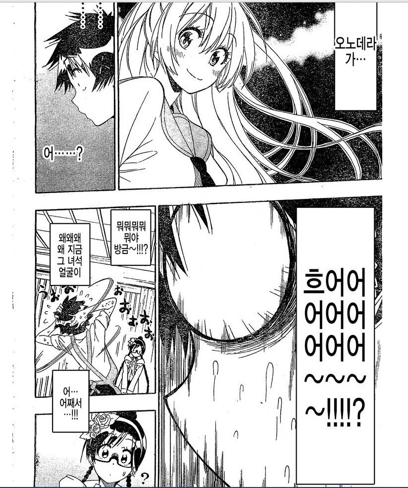 니세코이 스토리가 이렇게 될거 같음 (스포주의)_4.jpg