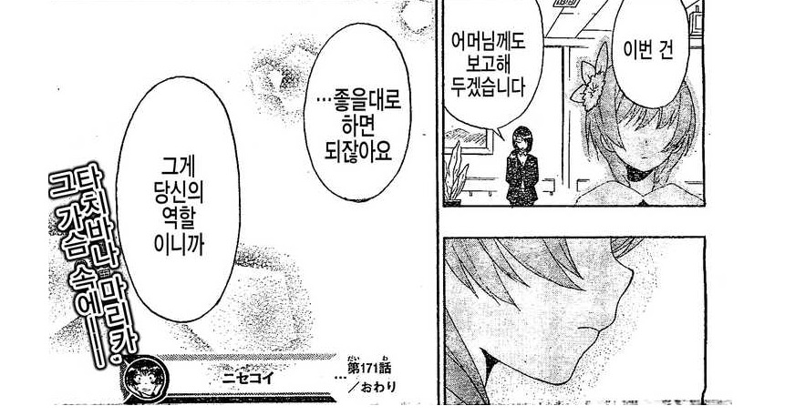 니세코이 스토리가 이렇게 될거 같음 (스포주의)_2.jpg