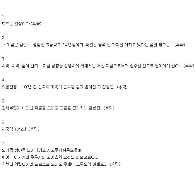 소설 극혐 도입부 모음_1.jpg