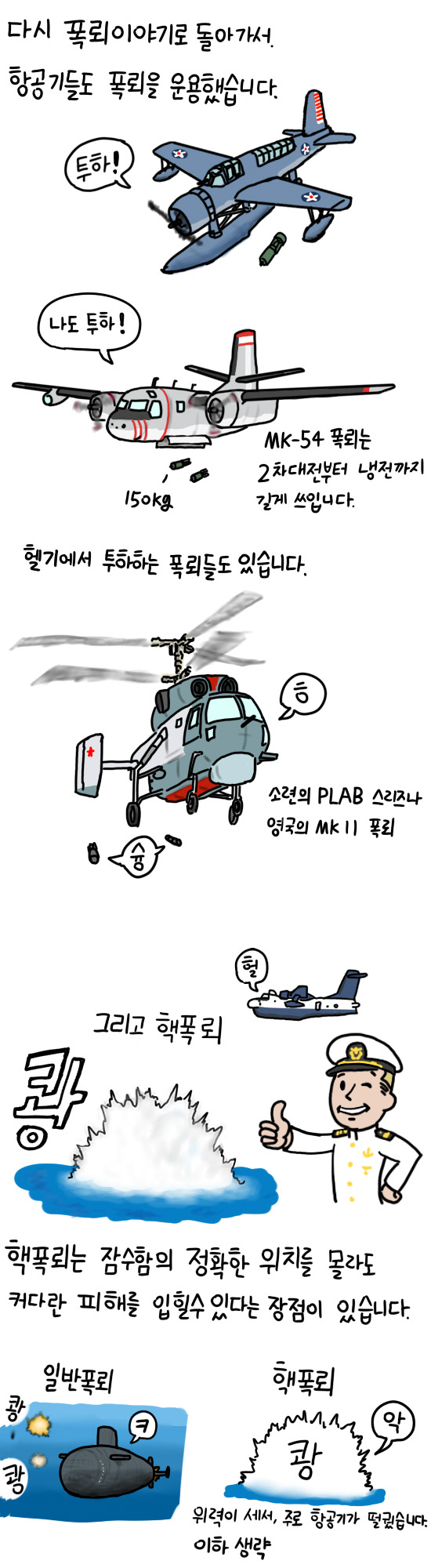 휴가나와서 그린 폭뢰 만화_10.jpg