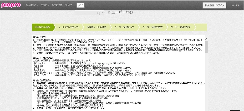 piapro 가입방법 에디트데이터_3.jpg