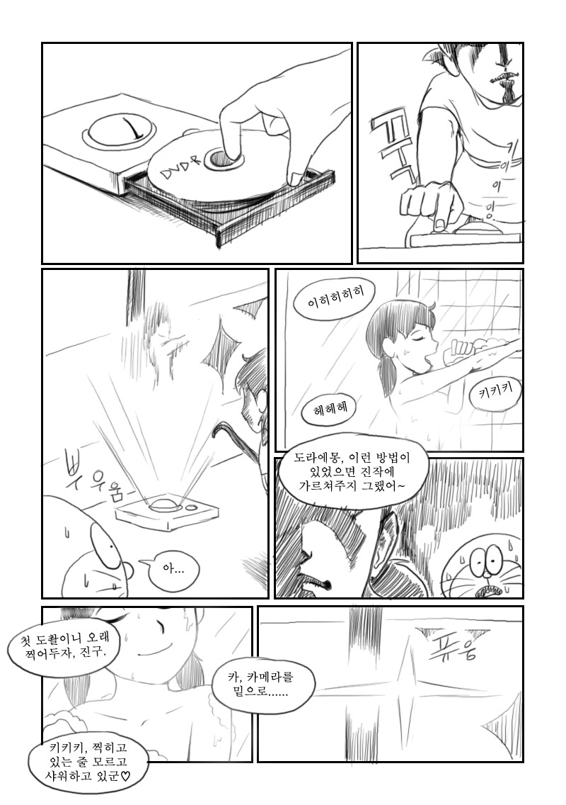 도라에몽 ULTIMATE <성범죄 방어로봇 도노반 alt=