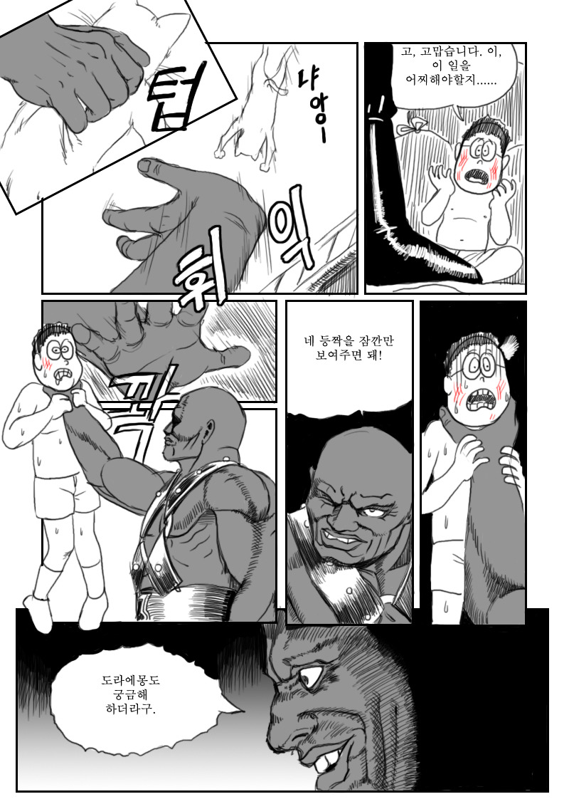 도라에몽 ULTIMATE <성범죄 방어로봇 도노반 alt=