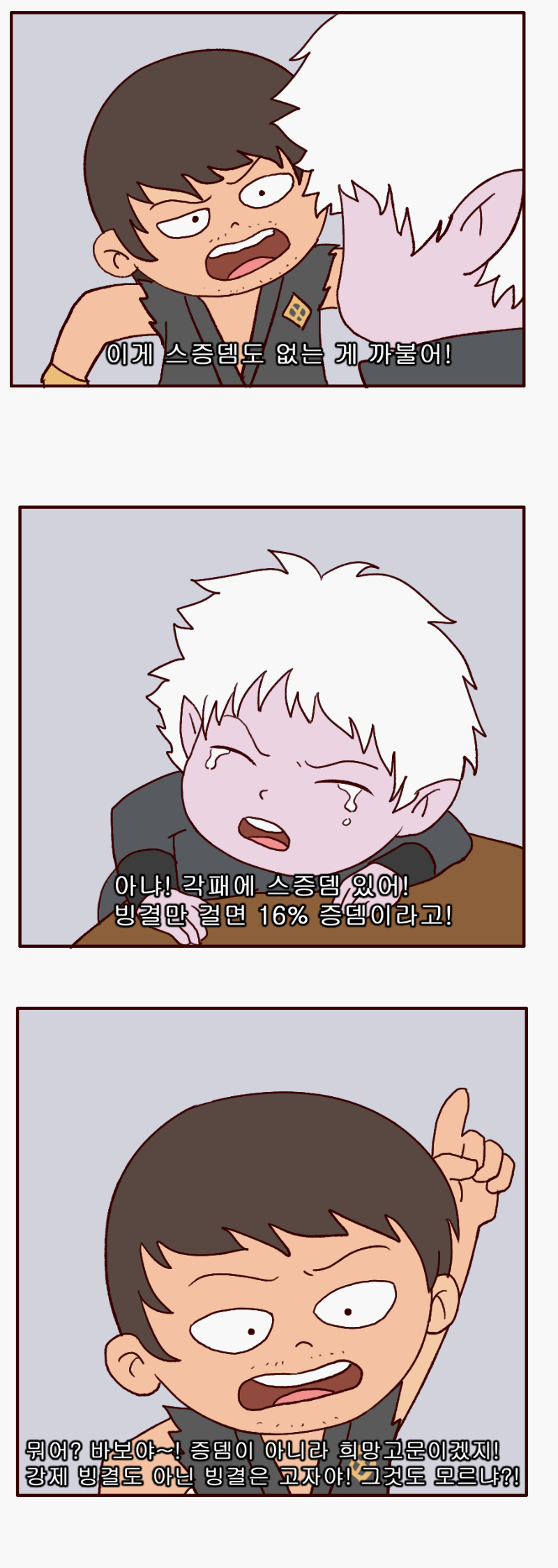 [던파] 이게 스증뎀도 없는 게 까불어!_1.jpg