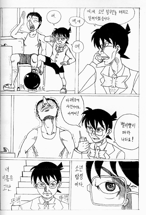 [코난]맹탐정 고난_3.jpg