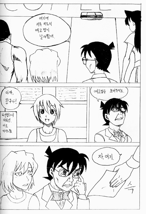 [코난]맹탐정 고난_7.jpg